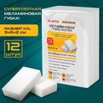 Губка-ластик МЕЛАМИНОВАЯ для удаления пятен, 12 шт., LAIMA, 608954