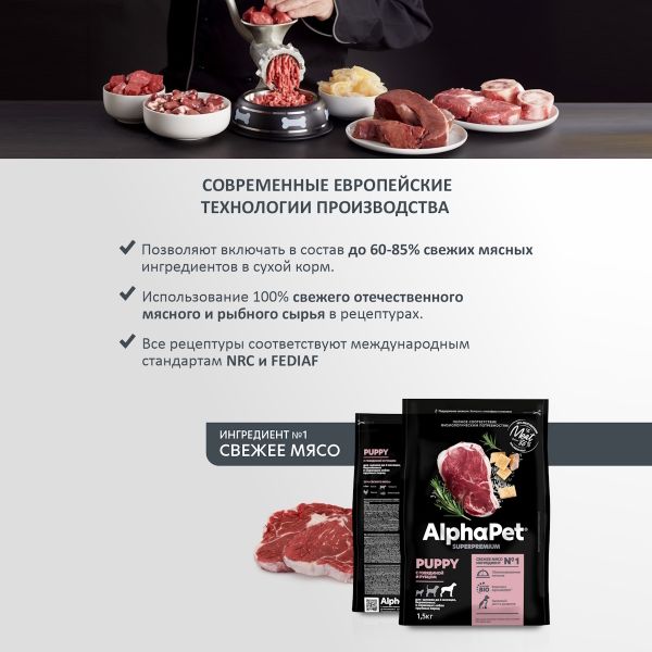 Уценка! Срок 26.05.26/ Сухой корм AlphaPet Superpremium для щенков до 6 месяцев, беременных и кормящих собак крупных пород с говядиной и рубцом
