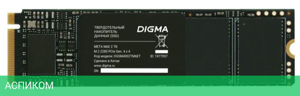 SSD диск Digma Meta M6E 2TB DGSM4002TM6ET