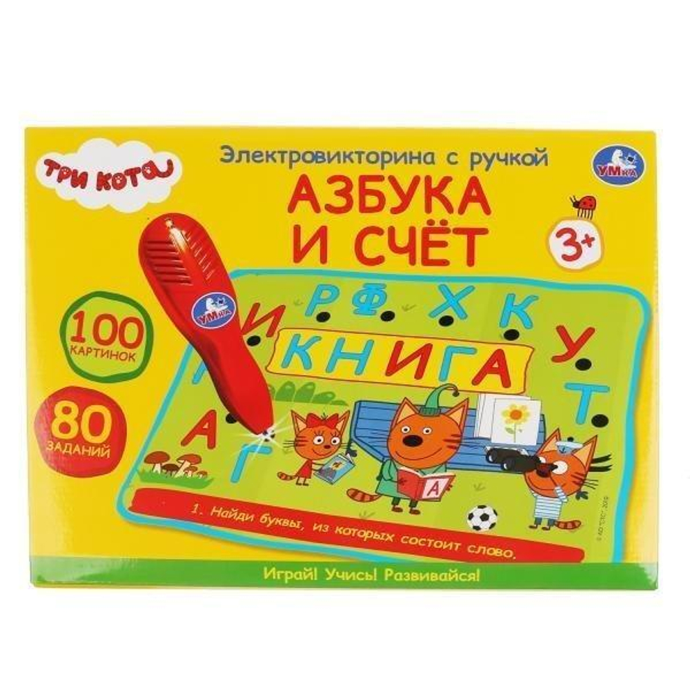 Электровикторина с ручкой "Три кота. Азбука и счет" (Умка)