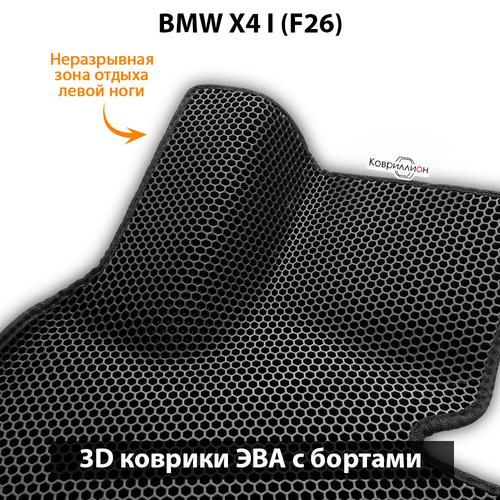 Автомобильные коврики ЭВА с бортами для BMW X4 I (F26) 14-18г.
