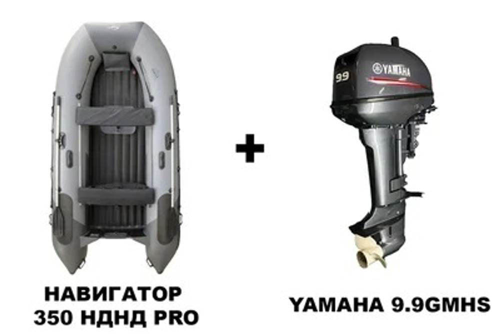 Лодка ПВХ НАВИГАТОР 350 НДНД PRO + 2х-тактный лодочный мотор YAMAHA 9.9GMHS