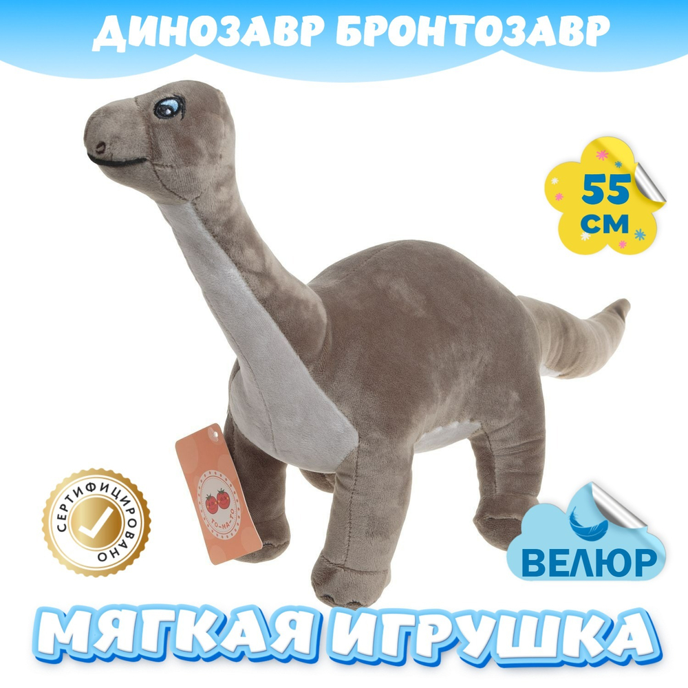 Мягкая игрушка Динозавр для девочек и мальчиков в подарок
