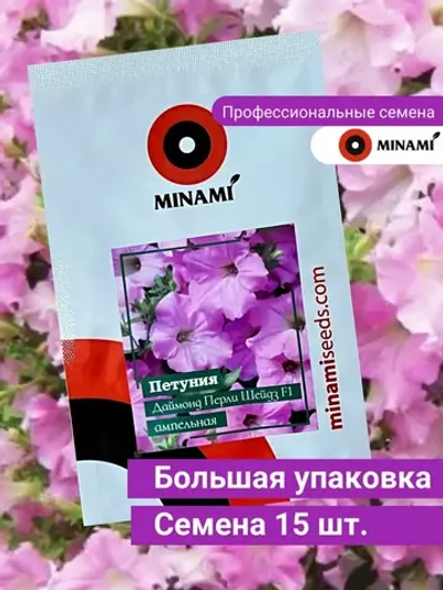 Петуния Даймонд Перли Шейдз F1 ампельная