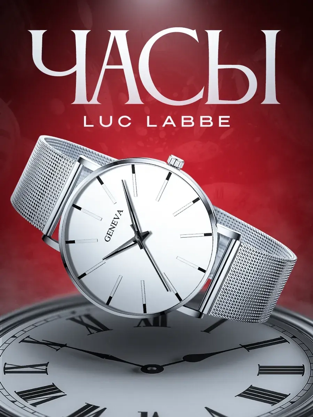 Часы наручные