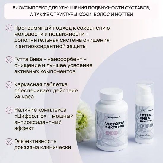 Викториа,120 таб.