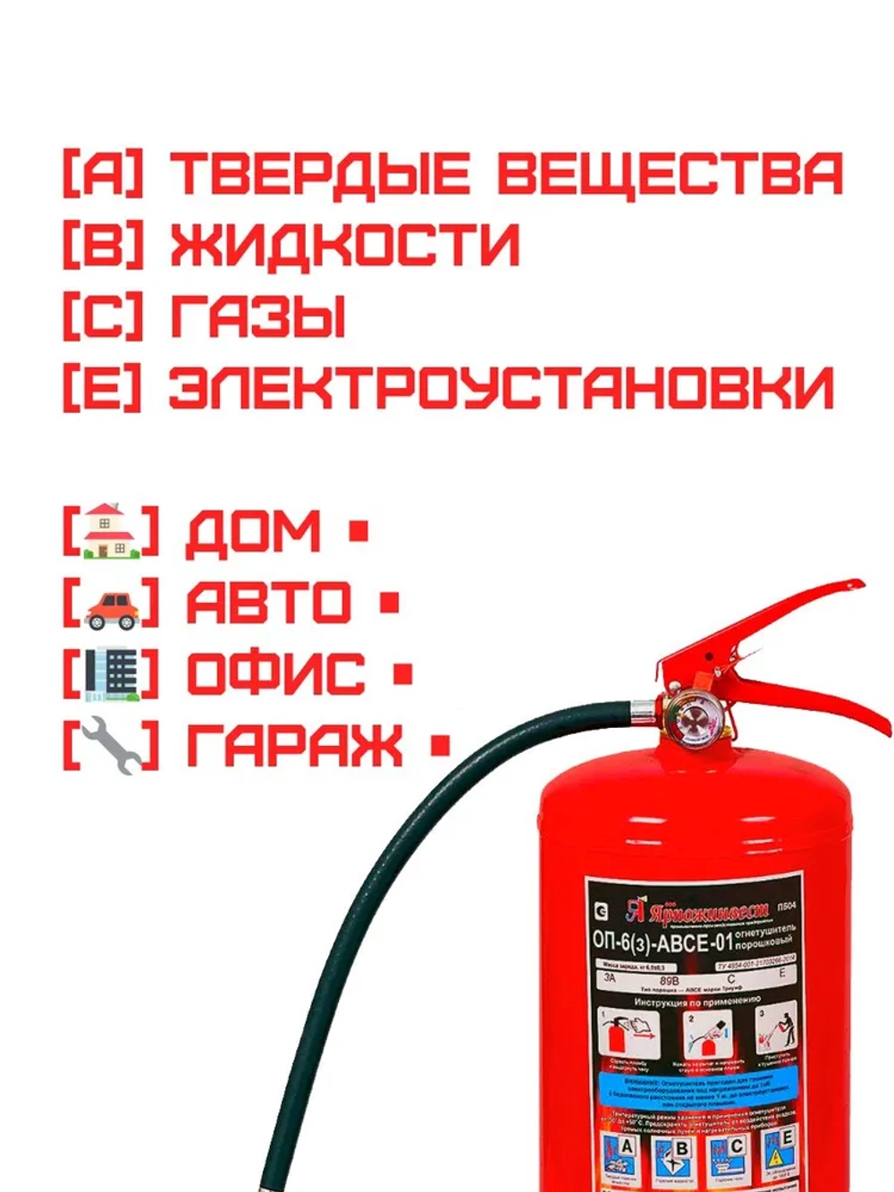 Огнетушитель порошковый ОП-6 (з) АВСЕ | Купить на ob01.ru