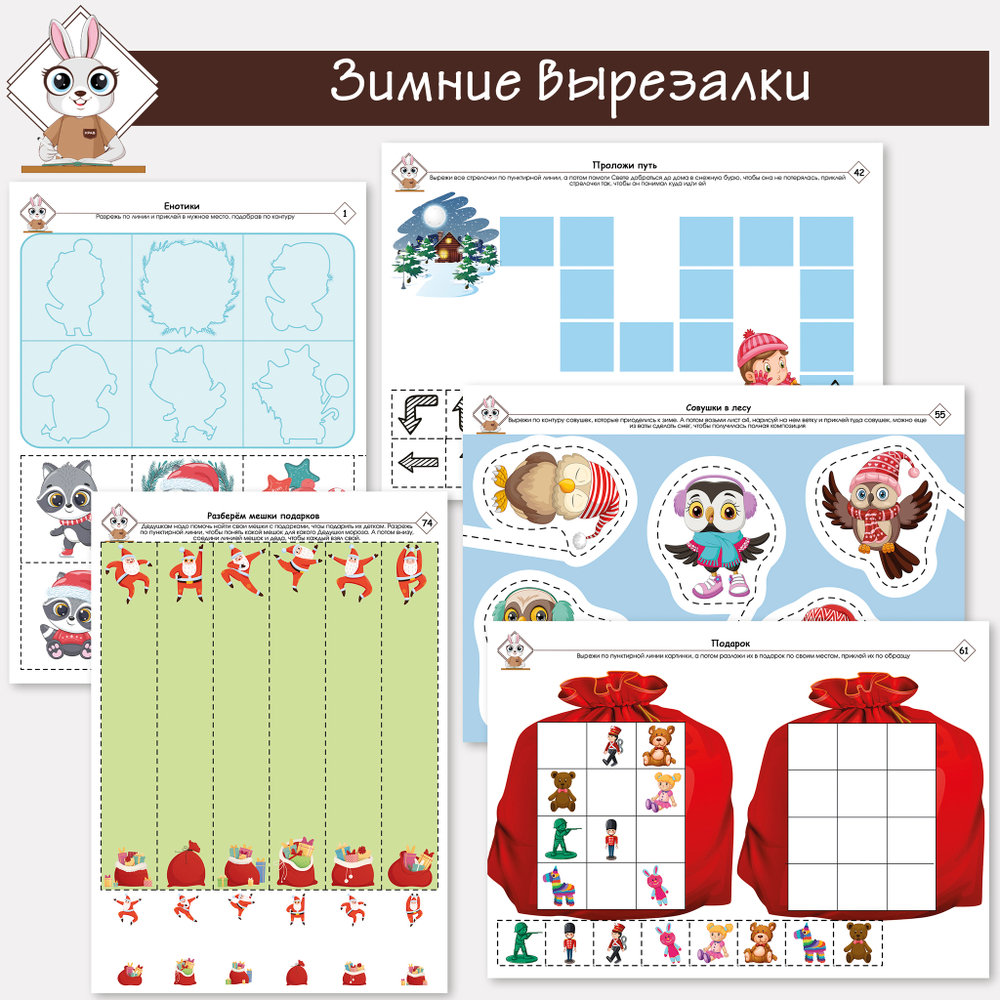 Комплект заданий - зимних вырезалок для детей 3-7 лет