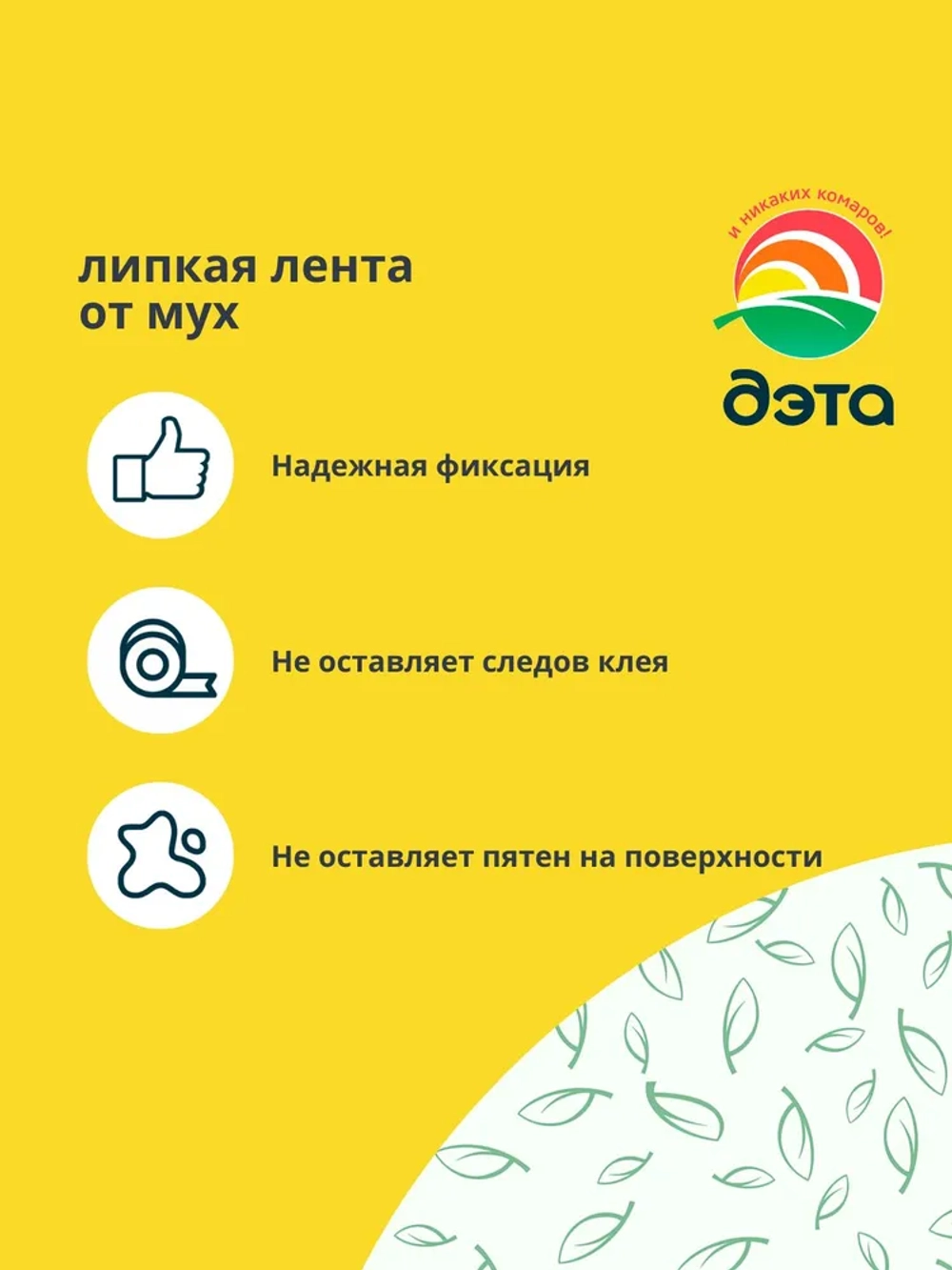 Средство от мух и летающих насекомых, липкая лента ДЭТА, комплект, 4 шт