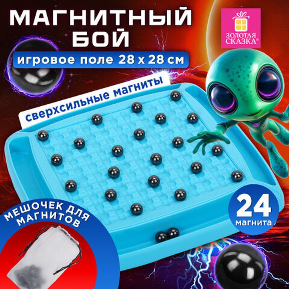Игра настольная логическая "Магнитный бой", 24 магнита, доска 28х28 см, ЗОЛОТАЯ СКАЗКА, 665894