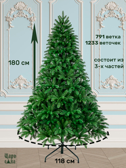 Ель искусственная Царь елка Беверли 180 см БВР-180