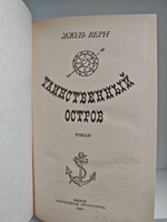 Таинственный остров