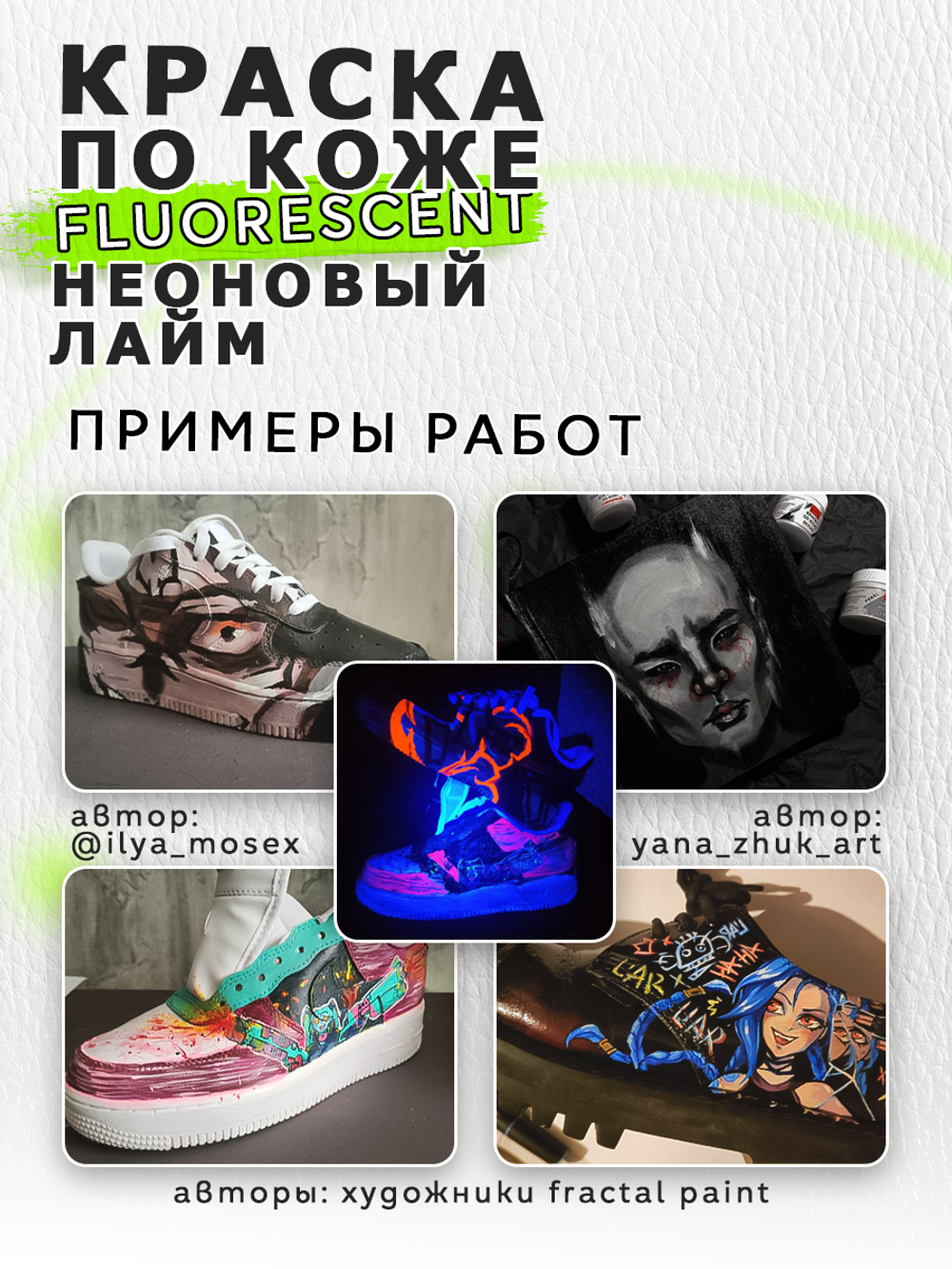 Акриловая краска по коже флуоресцентная «Неоновый лайм»