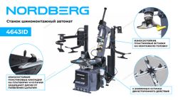 NORDBERG (4643ID) Станок шиномонтажный автомат, инверторный, стол с накладками, 220 В, серый