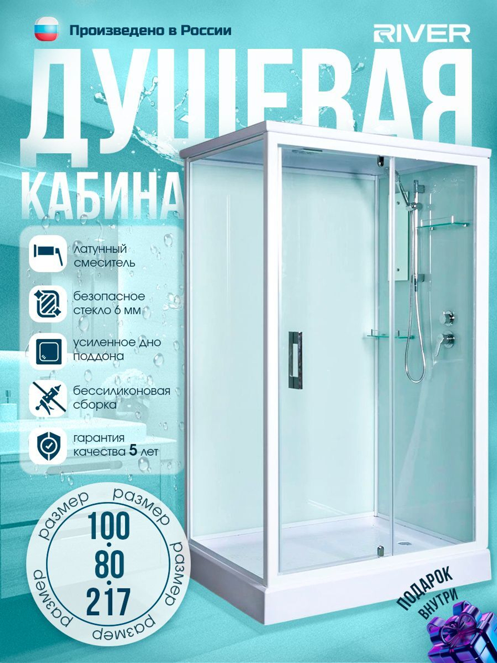 Душевая кабина RIVER без силикона (100x80) стекло прозрачное, поддон низкий