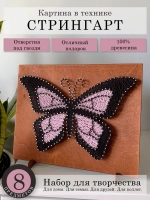 Набор для творчества стринг-арт Бабочка 3