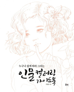 Portrait Guidebook. Coloring book