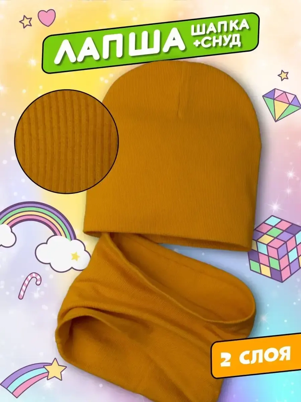 Шапка детская осенняя и снуд
