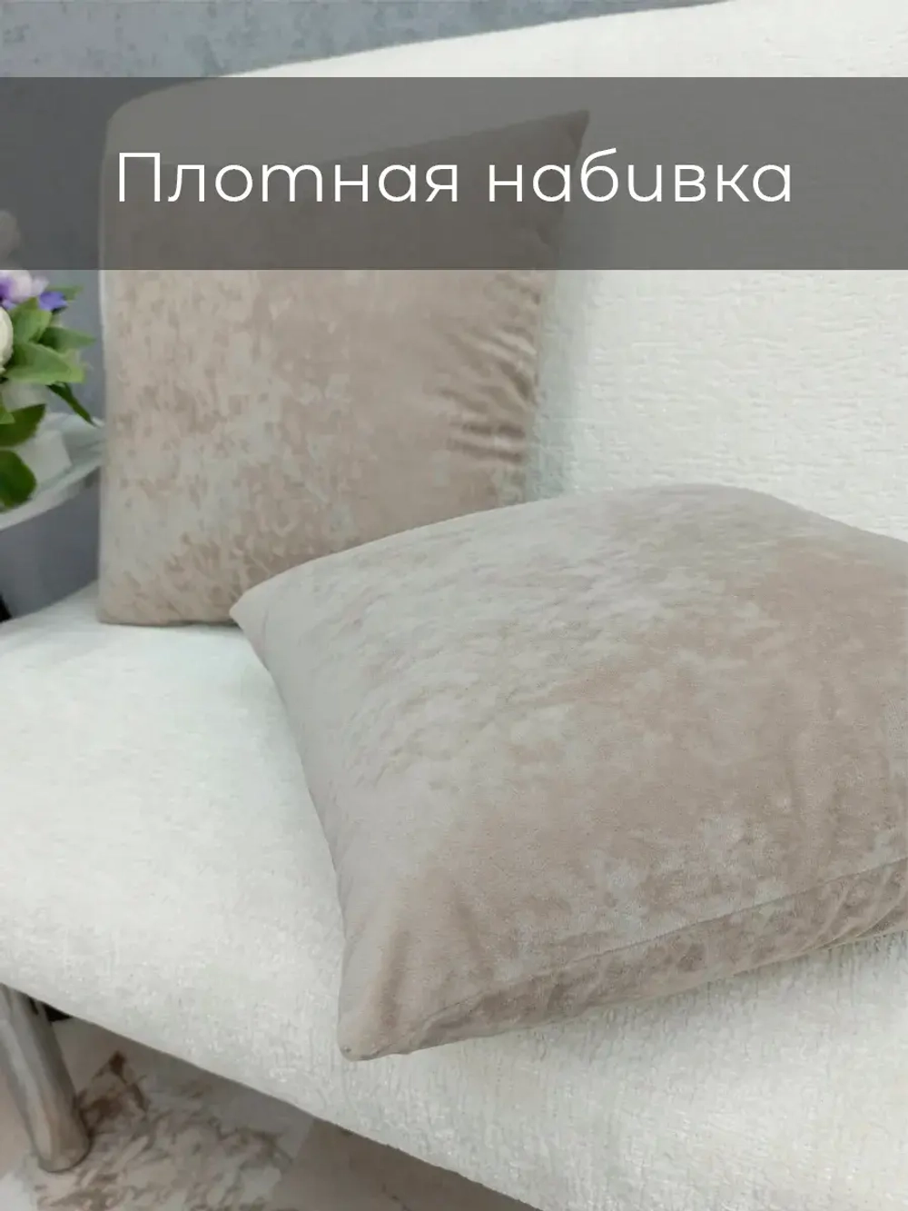 Подушки декоративные 40х40 диванные, 2 шт.
