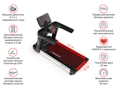 Беговая дорожка UNIXFIT T-1550 PRO (LED)