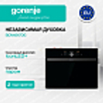 Независимый духовой шкаф Gorenje BCM4547DG