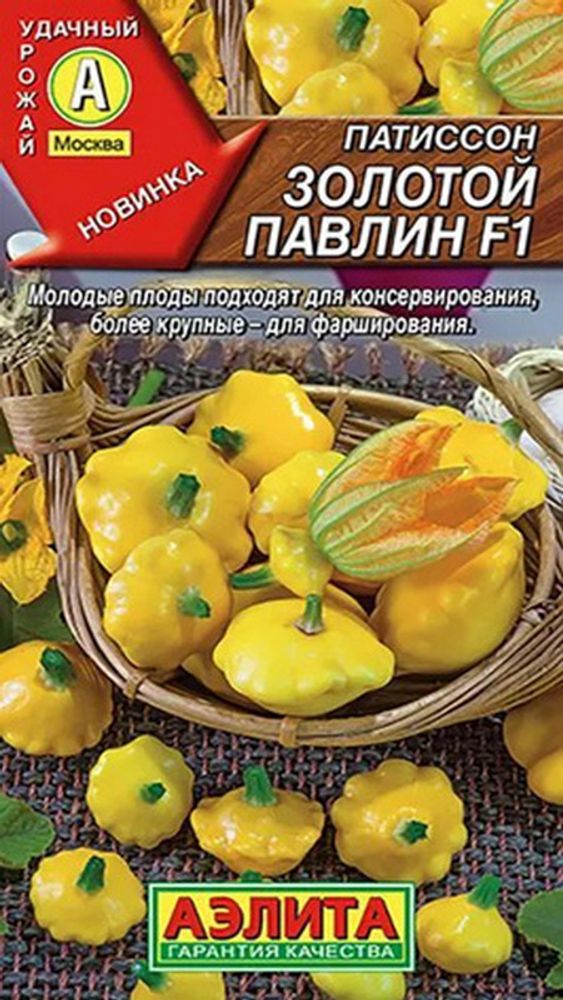 Патиссон &quot;G. Золотой павлин F1&quot; 1г, Россия.