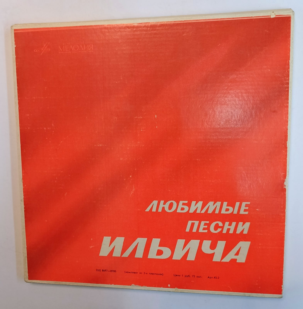 Любимые Песни Ильича