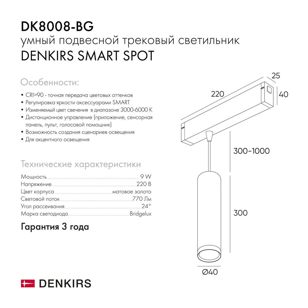 Трековый светодиодный светильник Denkirs Smart Spot DK8008-BG