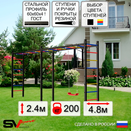 Уличная шведская стенка Sv Sport рукоход х 2 У50100 ("Лодочка")