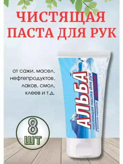 Альба Чистоник паста для рук 150мл *8шт