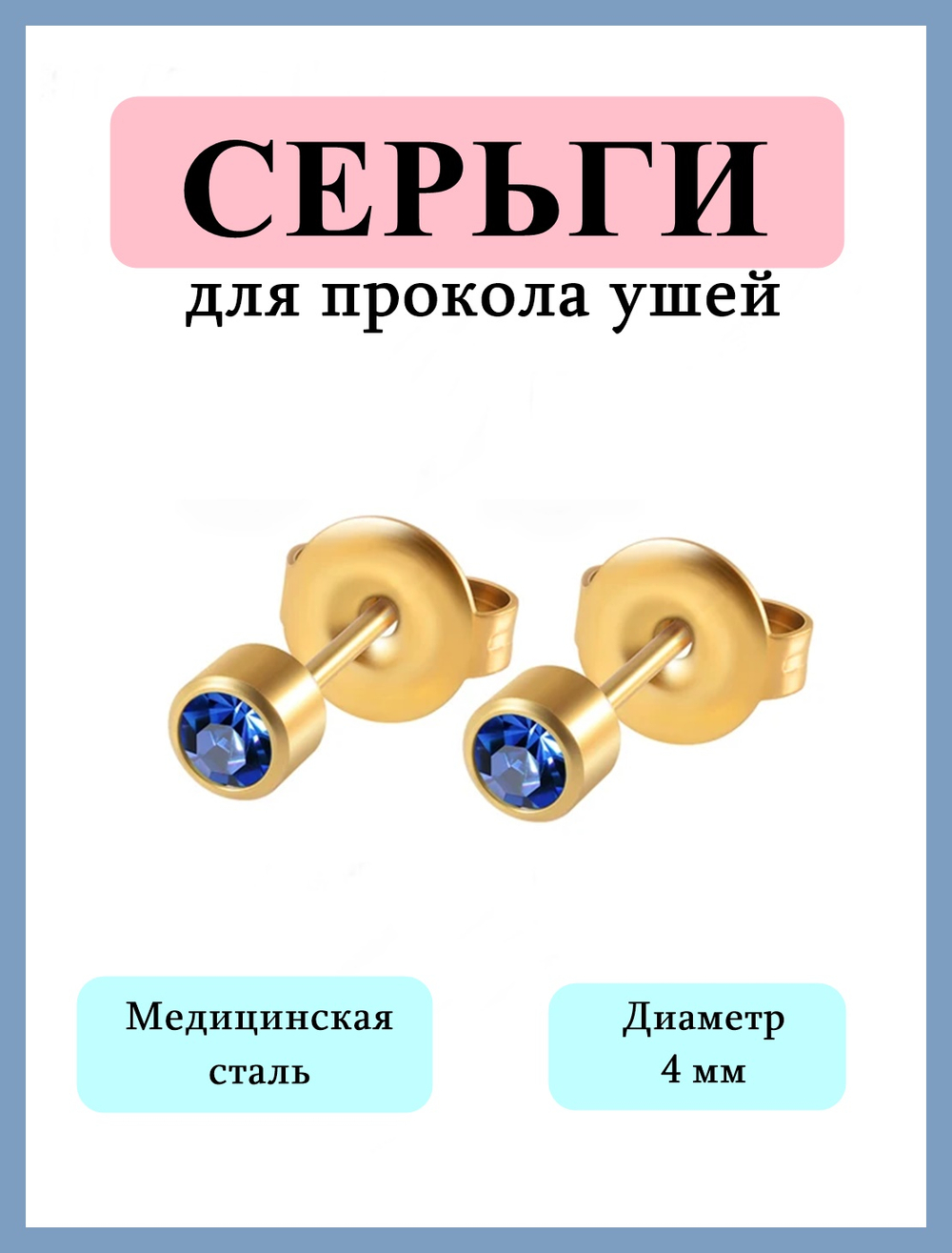 Серьги гвоздики для прокола ушей