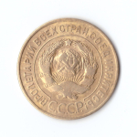3 копейки 1926 г. XF