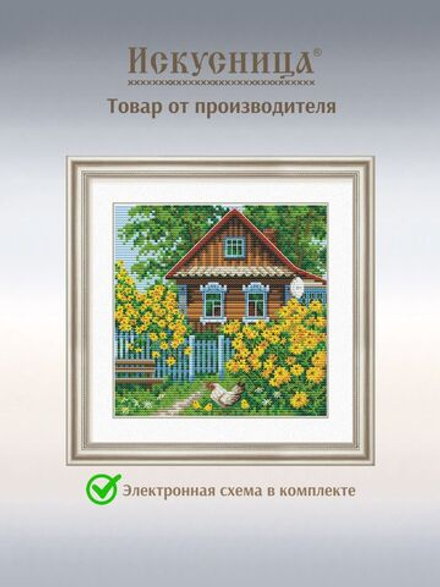 Набор для вышивания крестом Искусница "У калитки"