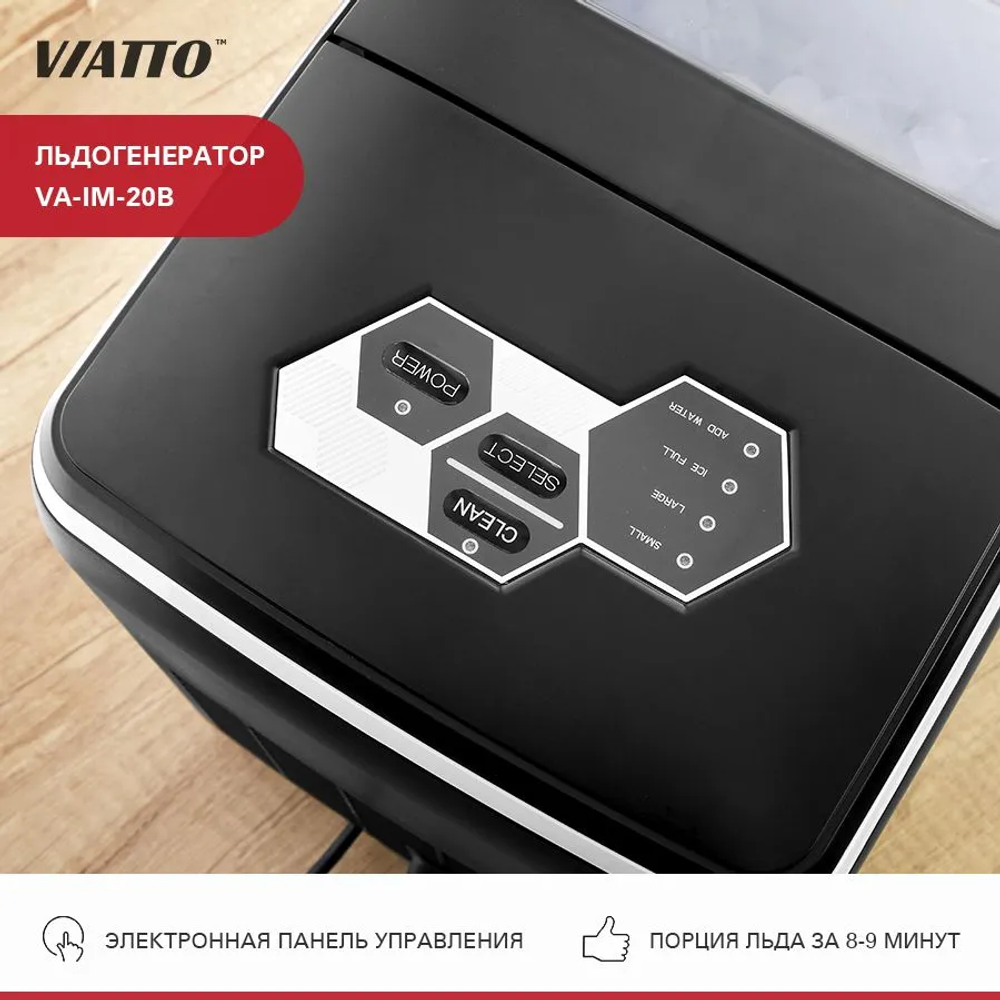 Льдогенератор VIATTO VA-IM-20B