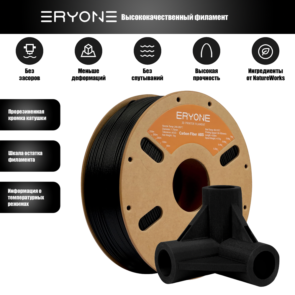 Пластик Eryone Alloy Material PC-ABS 1.75mm,1kg/roll White