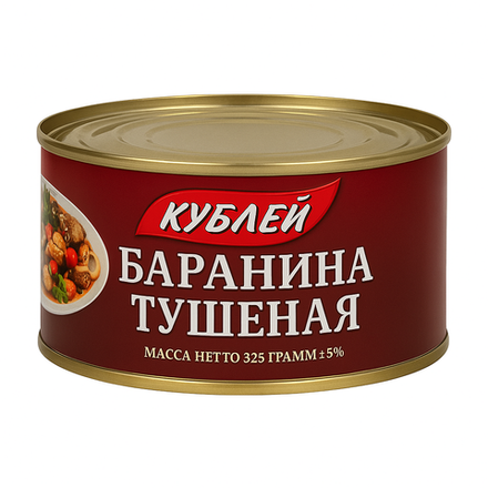 Тушенка из баранины Кублей 325 гр