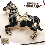 Брошка "Чёрная вороная лошадь". Символ года. Женская бижутерия, металл, чёрный цвет.