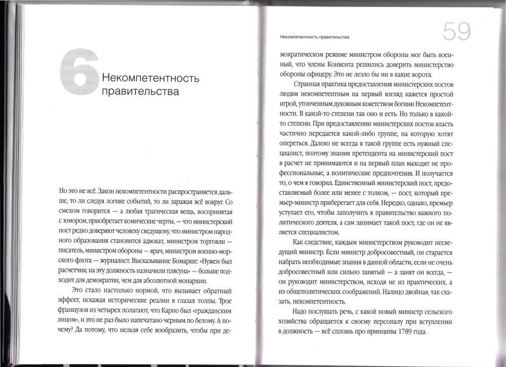 Культ некомпетентности