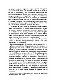 Мои воспоминания 1848-1889. Часть 2 | А.А. Фет