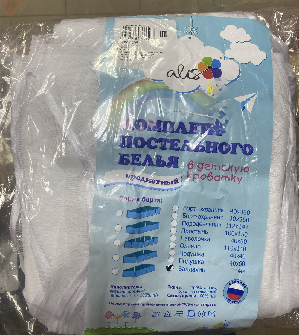 Балдахин сетка 4-х метровый цвет белый в детскую кроватку