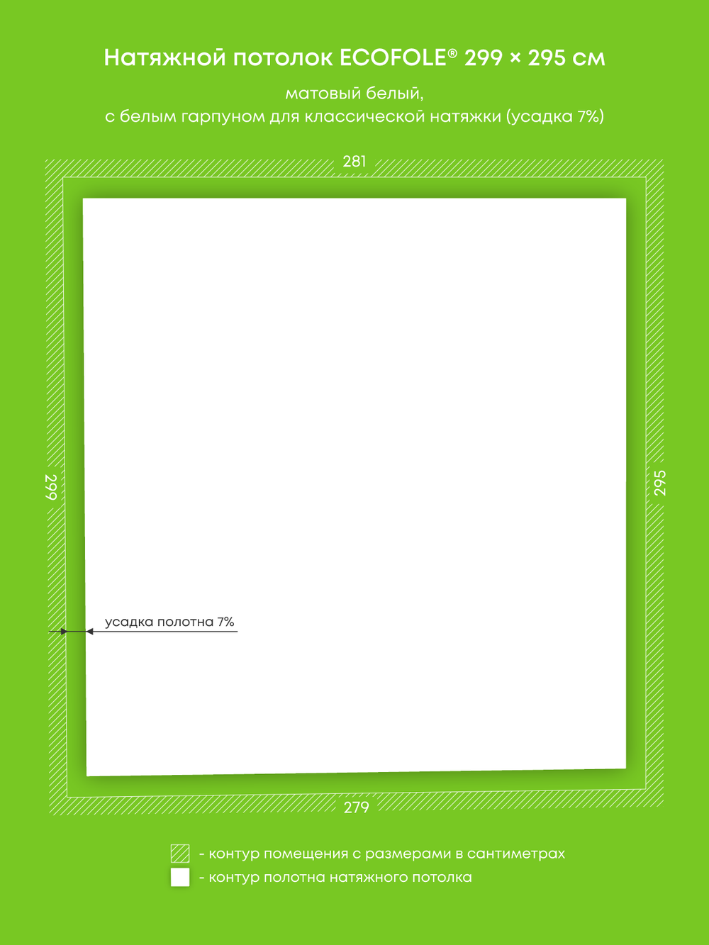 Матовый натяжной потолок 8.3 м2