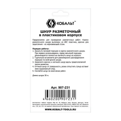 Шнур разметочный КОБАЛЬТ 30 метров.