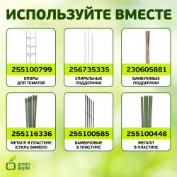 GTT-25 GREEN APPLE Подвязка регулируемая 100шт. 17см | GREEN APPLE