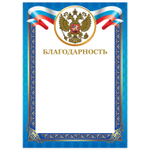 Грамота "Благодарность" А4 мелованный картон конгрев тиснение фольгой синий рамка BRAUBERG (40 штук в упаковке)
