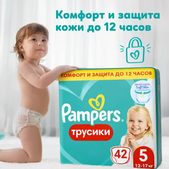 Трусики Pampers Pants 5 (12-17 кг) 42 шт.