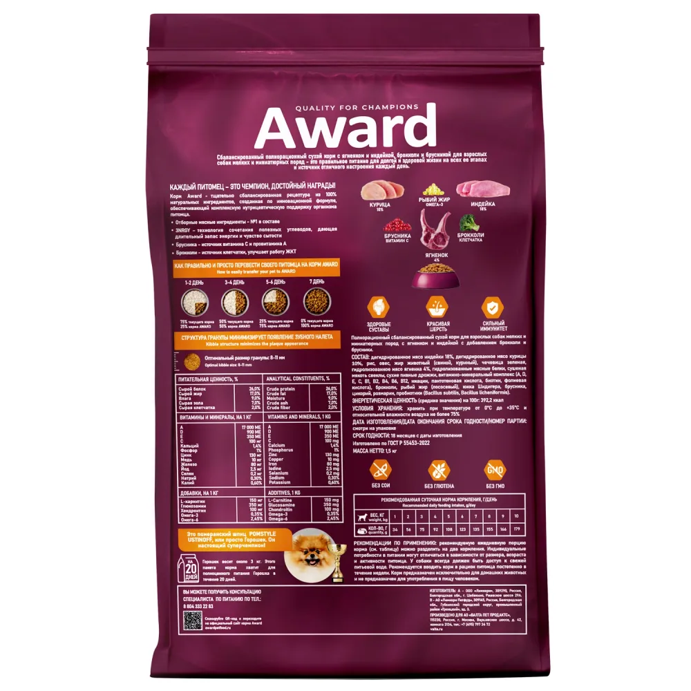 Уценка! Повр.упак. / Сухой корм AWARD для взрослых собак мелких и миниатюрных пород с ягненком и индейкой с добавлением брокколи и брусники