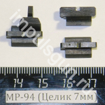 МР-94 (Целик 7мм) 41177