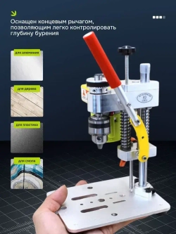 Портативный настольный сверлильный станок Drilex