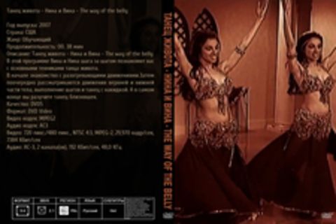 Танец живота - Нина и Вина - The way of the belly