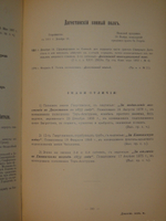 "Кавалерия ( кроме гвардейских и казачьих частей ). Справочная книжка Императорской Главной квартиры". Под редакцией В.К.Шенка. 1914г.